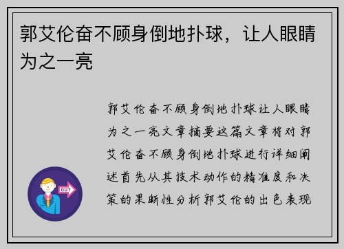 郭艾伦奋不顾身倒地扑球，让人眼睛为之一亮